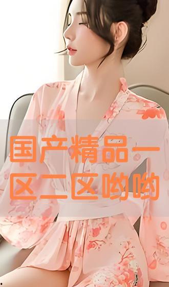 最新国产精品精品视频,匠心独运,视听盛宴